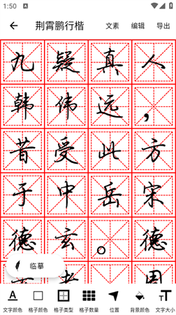 练字大师游戏截图