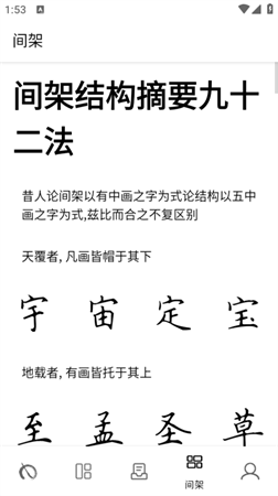 练字大师游戏截图