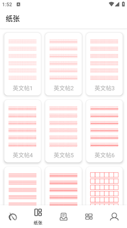 练字大师游戏截图