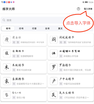 练字大师
