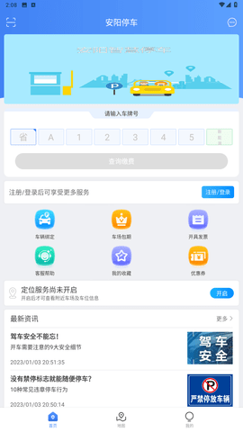 安阳停车游戏截图