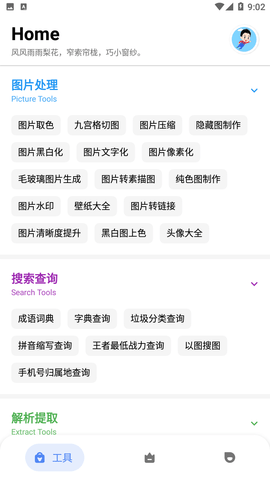 七點(diǎn)工具箱截圖欣賞