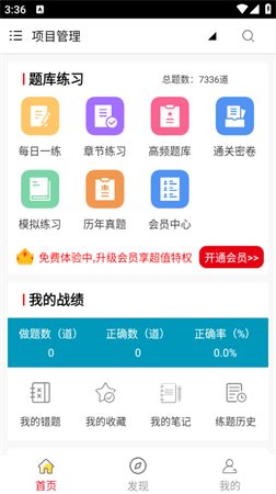 一级建造师全题库游戏截图