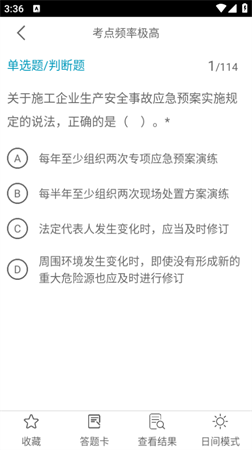 一级建造师全题库游戏截图