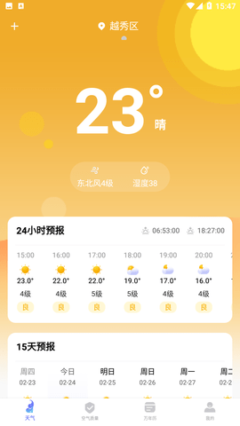 象报天气截图欣赏