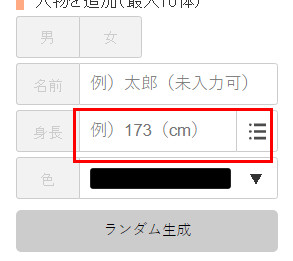 身高模擬器