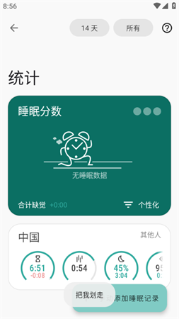 睡眠追蹤2023最新版截圖欣賞
