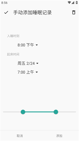 睡眠追蹤2023最新版截圖欣賞