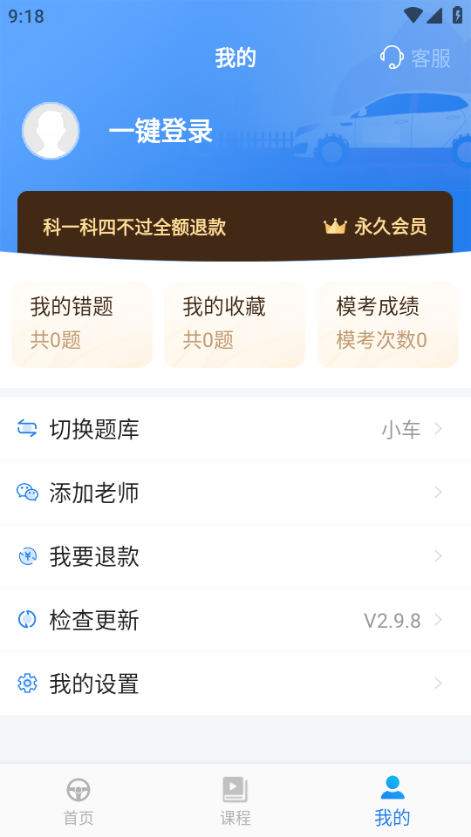 懶人駕考正版截圖欣賞