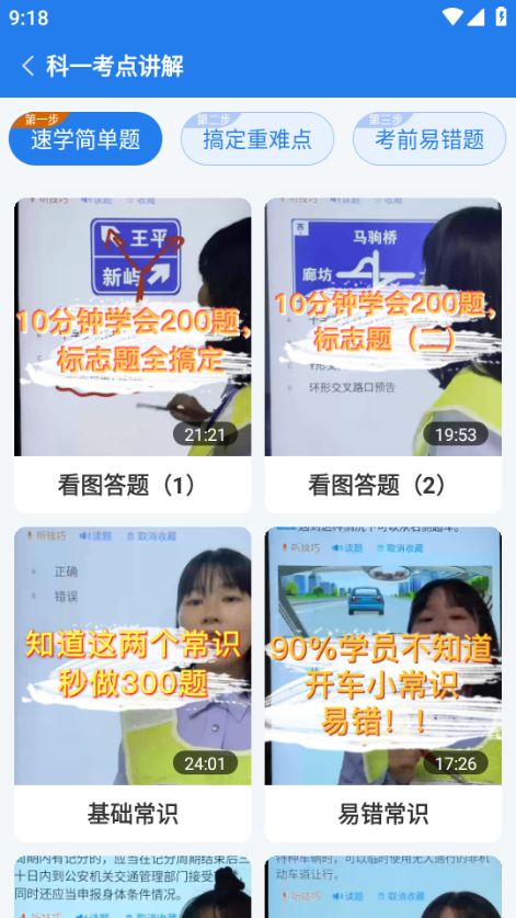 懶人駕考正版截圖欣賞