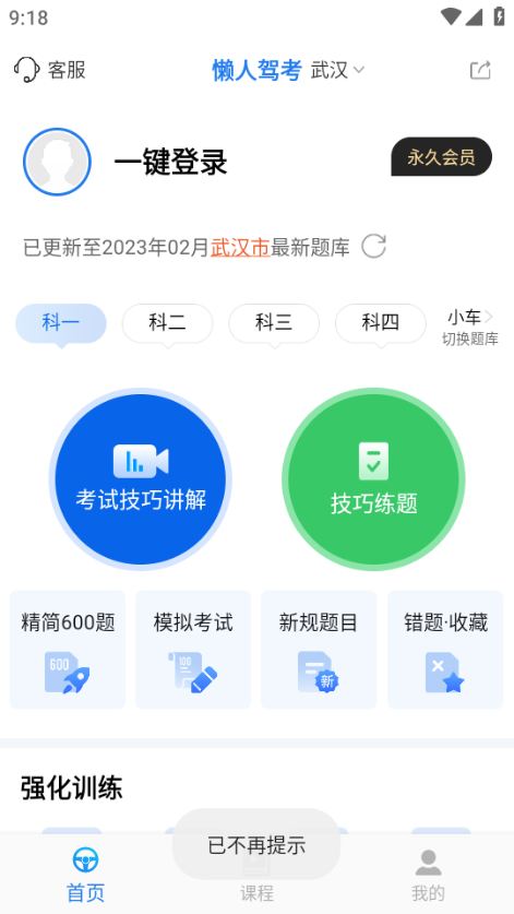 懶人駕考正版截圖欣賞