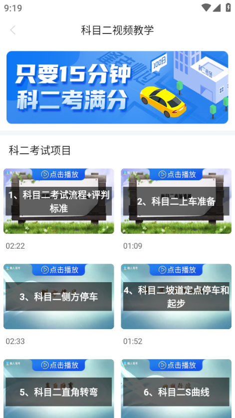 懶人駕考正版截圖欣賞
