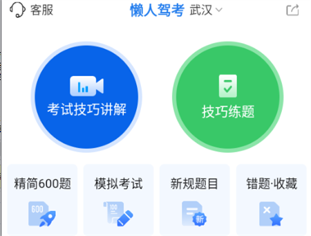 懶人駕考正版