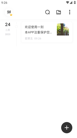 一刻日記APP截圖欣賞