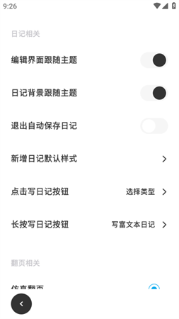 一刻日記APP截圖欣賞