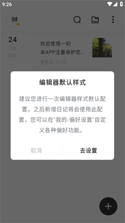 一刻日記APP截圖欣賞