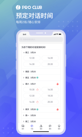 peerclub社交游戏截图