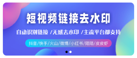 秒閃去水印