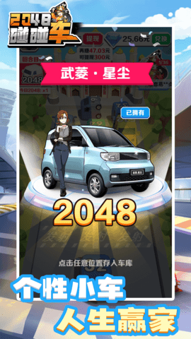 2048碰碰车截图欣赏