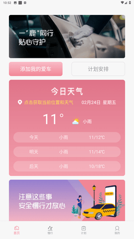 小鹿慢行APP官方版截图欣赏