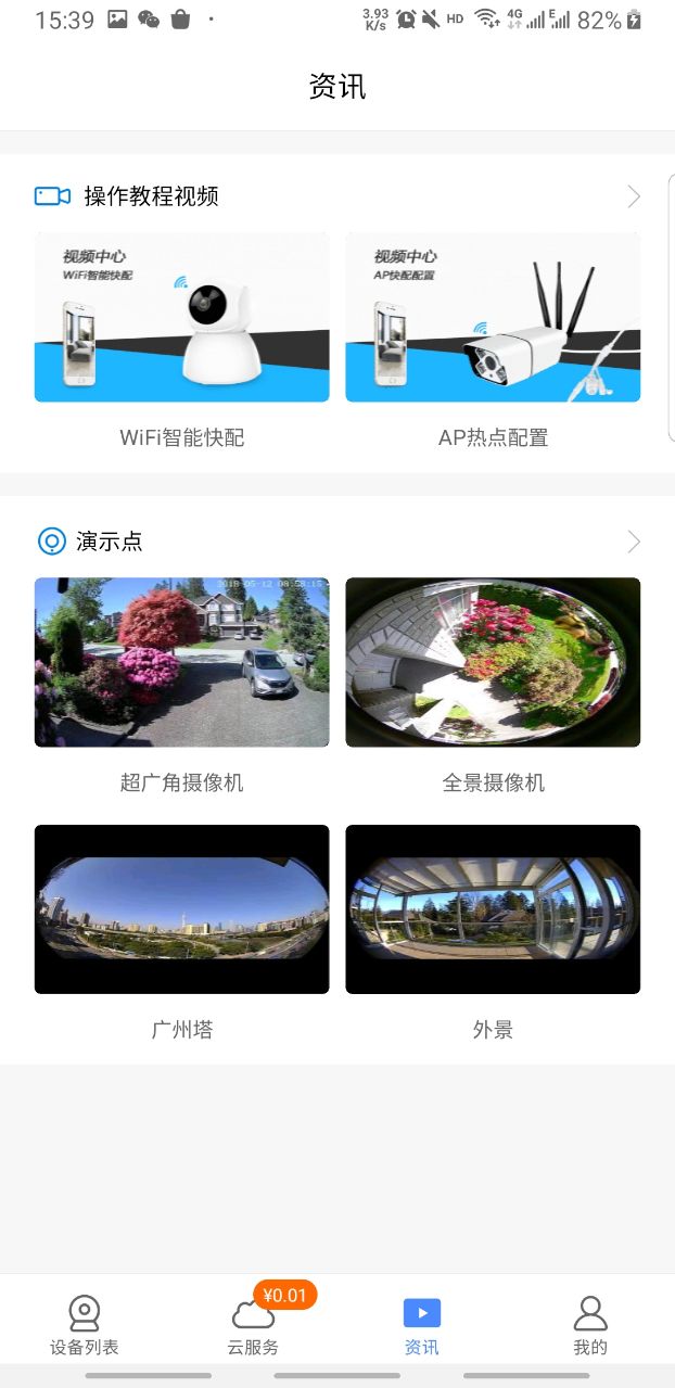 v380App截圖欣賞