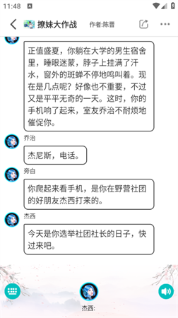 曉悟互動(dòng)小說截圖欣賞