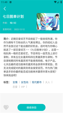 曉悟互動(dòng)小說截圖欣賞