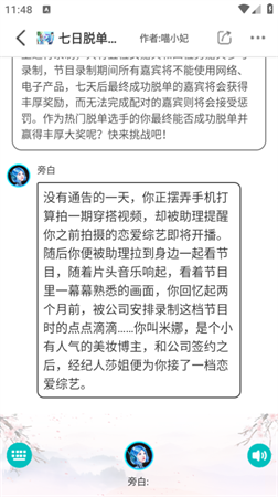 曉悟互動(dòng)小說截圖欣賞