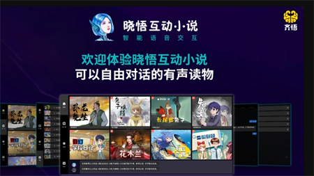 曉悟互動(dòng)小說