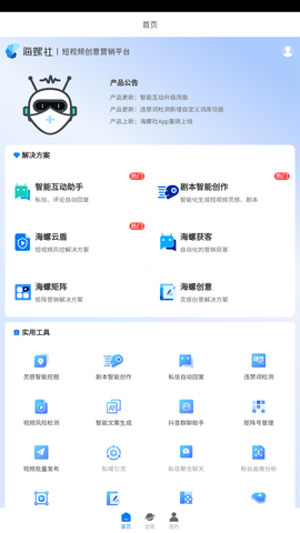 海螺社截图欣赏