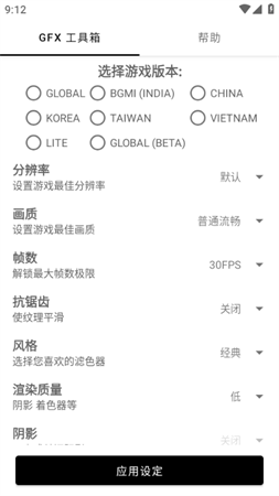 GFX官方正版截圖欣賞