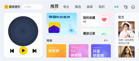 酷我音乐机车定制版截图欣赏