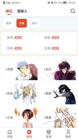 GoKu漫畫截圖欣賞