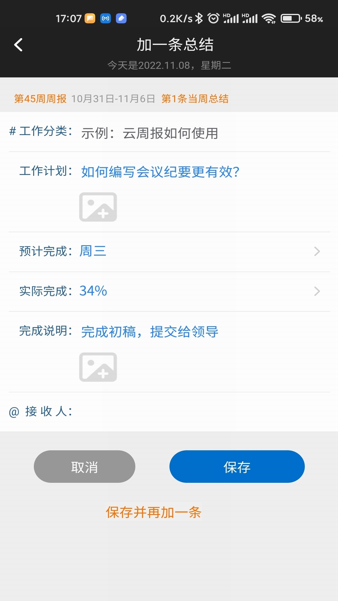日報周報生成器截圖欣賞