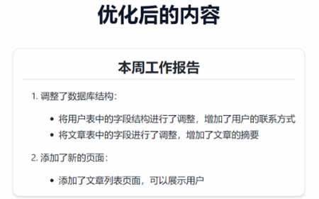日報周報生成器
