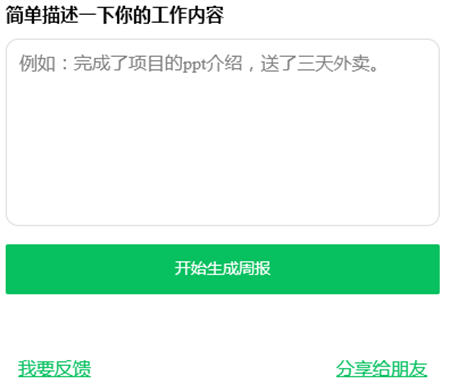 日報周報生成器