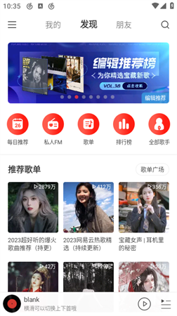 Easy163最新版截圖欣賞