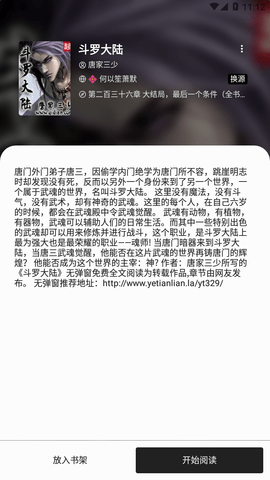 柚子阅读截图欣赏