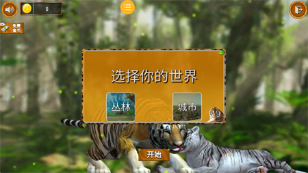 猛獸歷險(xiǎn)記截圖欣賞