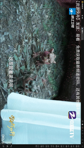 易看TV截圖欣賞