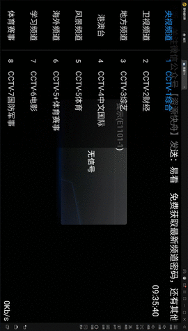 易看TV截圖欣賞