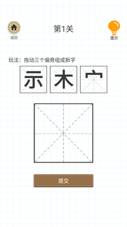 加一笔百变汉字截图欣赏