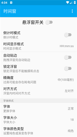 時(shí)間窗截圖欣賞