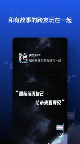 跨友截图欣赏