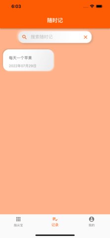 指尖寶