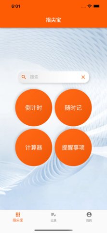 指尖寶