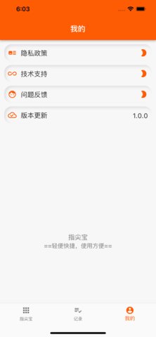 指尖寶