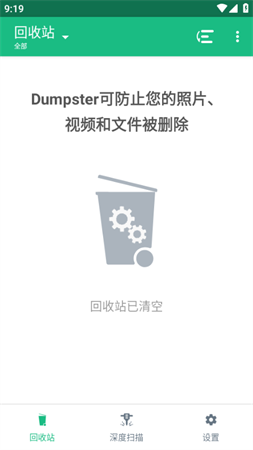 Dumpster回收站截圖欣賞