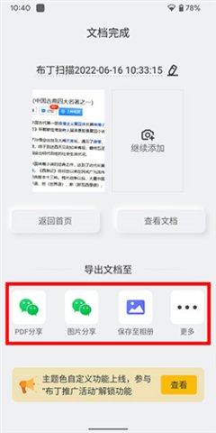 大师扫描仪