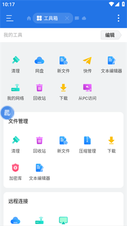 風(fēng)吟ES文件瀏覽器截圖欣賞